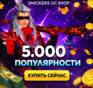 • 5.000 ПОПУЛЯРНОСТИ | БЫСТРО ПО ID | СКИДКИ