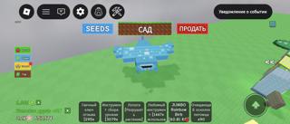Manta paradise-манта парадайсел Grow a garden с летнего 2 обновления