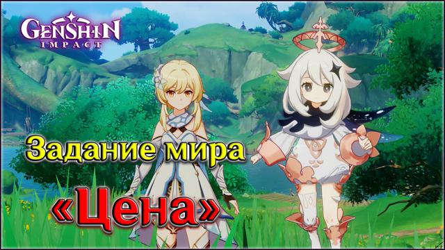 Прохождение заданий мира