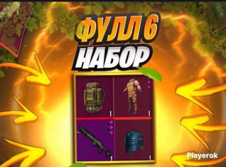 Фул 6 с мк веФул обвесы