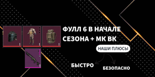 ФУЛЛ6+6 РЮКЗАК+МК ВК И ПОДАРОК быстрая выдача товара