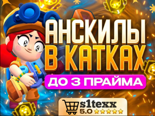【】VIP ПАК BRAWL STARS【】АНСКИЛЫ + ГАЙДЫ【】АВТОВЫДАЧА 𝟮𝟰/𝟳【️️】
