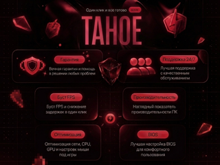 TAHOE OPTIMIZATION — МАКСИМУМ ПРИРОСТА FPS | ОПТИМИЗАЦИЯ ПК MAJESTIC