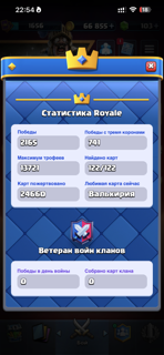 Продам аккаунт Clash Royale