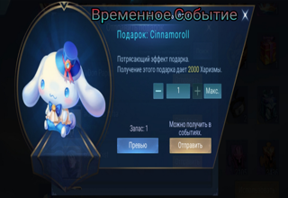 Sanrio Подарок Ограниченное событие