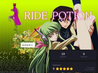 [RIDE POTION]