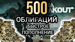500+10 ОБЛИГАЦИЙ ПО ID |ПК|МОМЕНТАЛЬНО