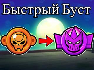 Бусть лиги с бронзы до мифической