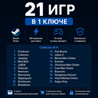 21 в 1 Steam Bundle | 21 Игра | Steam Ключ | Мгновенная доставка