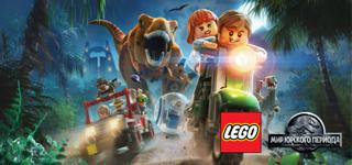 LEGO Jurassic World Steam Ключ | Region Free | Мгновенная доставка