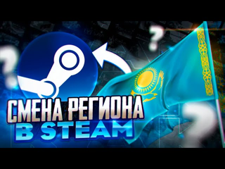 АВТОВЫДАЧА | ГАЙД | СМЕНА РЕГИОНА СТИМ