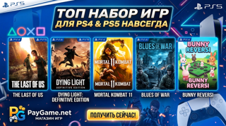 ТОП-набор игр для PS4 & PS5 Навсегда (Турецкий аккаунт)