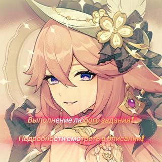 Выполнение любого задания в геншине!✦
