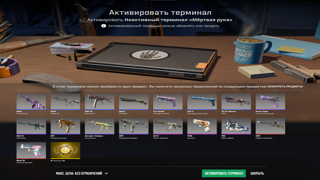 Неактивный терминал «Мёртвая рука»