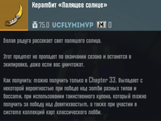КЕРАМБИТ ПАЛЯЩЕЕ СОЛНЦЕ ВЫДАЧА 5 МИНУТ ОСТАНЕТСЯ НАВЕГДА
