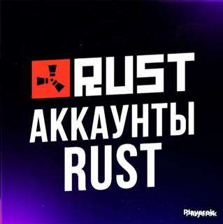 Аккаунт rust 3 к часов 140 твич дропсов начиная с 9 раунда 11 лвл стима и 7 лет аккаунту