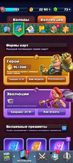 12000 • FULL 122/122 • 21 ЭВОЛЮЦИЯ • 16 LVL КАРТ • ЛИЧНЫЙ