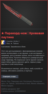 Паракорд нож | Кровавая паутина