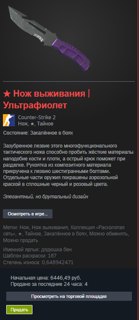 Нож выживания | Ультрафиолет