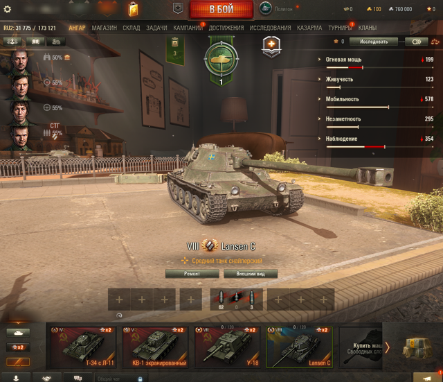 Lansen C + У-18 + КВ-1 экр. + Т-34 с Л-11