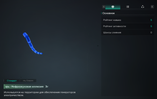 (EU) Электрический угорь - Инфразвук 5-5 [Водная спячка][Атака - 3][Лунный натиск]