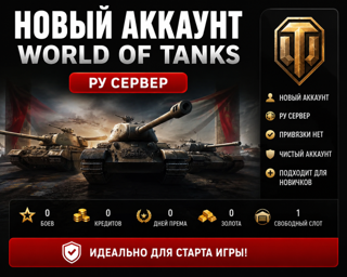 Новый аккаунт