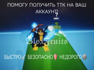 Получу ттк на ваш аккаунт
