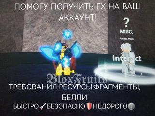 Помогу получить гх на ваш аккаунт!