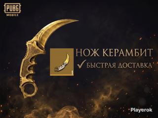 В продаже Керамбит Полящее Солнце