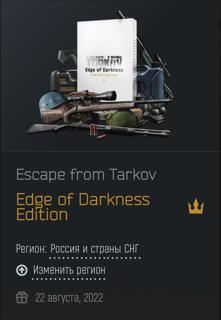 Нулёвый аккаунт. EoD Edition.