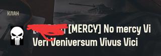 Продам Клан УНИКАЛЬНЫЙ ТЕГ MERCY фулл 10 укрепрайон и 41 финок на серебро, Клан.