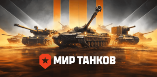 MIR TANKOV РУССКИЙ СЕРВЕР | 180 ДНЕЙ АВТОФАРМА ДРОПСОВ | TWITCH DROPS