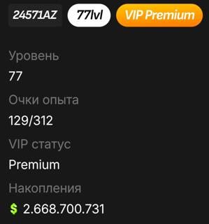 АКК 77 ЛВЛ | 2.6ккк | 24500 AZ | ADD VIP | PREMIUM VIP |