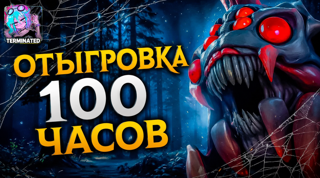 ОТЫГРОВКА 100 ЧАСОВ ДЛЯ ОТКРЫТИЯ РЕЙТИНГА ЦЕНА ЗА 1 ЧАС БЫСТРО