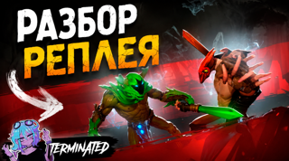 | РАЗБОР РЕПЛЕЯ ОТ 12500 ИГРОКА ЛЮБАЯ ПОЗ