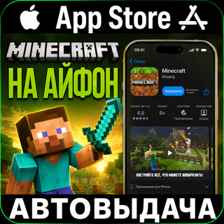 Minecraft (Mojang) - на любое Apple устройство