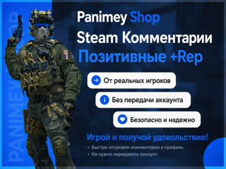 +REP 35шт Комментариев для Steam профиля |кс 2 |