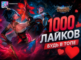 1000 ЛАЙКОВ НА ВАШ ПРОФИЛЬ ЗА 2-3 ДНЯ
