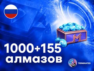 ️ 1000 + 155 Алмазов по ID ️ БЫСТРОЕ ПОПОЛНЕНИЕ!
