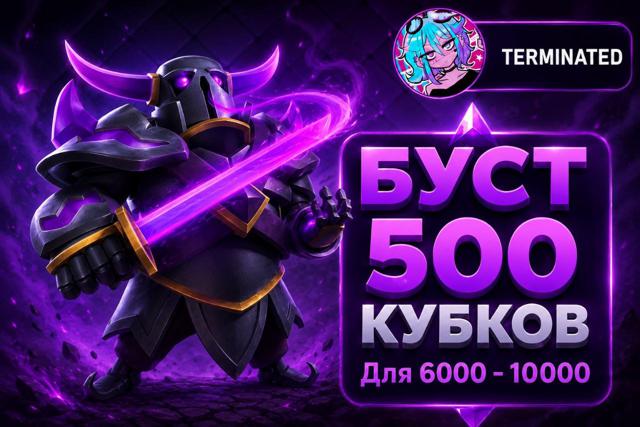 БУСТ КУБКОВ И АРЕН В CLASH ROYALE