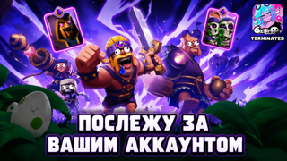 ПОСЛЕЖУ ЗА ВАШИМ АККАУНТОМ УХОД ЗА ВАШИМ АККАУНТОМ [7 ДНЕЙ]