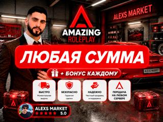 БОНУСЫЛюбая сумма️ЛЮБОЙ СЕРВЕР Amazing️Быстрая выдача
