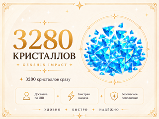 Genshin Impact — 3280 кристаллов сотворения | Пополнение по UID
