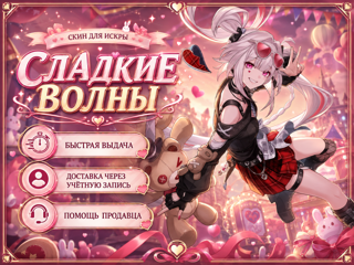Искорка — облик «Сладкие волны» | Honkai: Star Rail