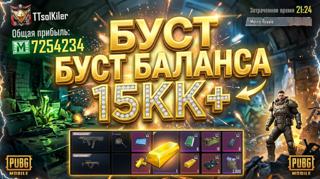 БУСТ АКАУНТА ПО QR CODE , БЫСТРО, БЕЗОПАСНО, 15КК БАЛАНСА, + ВЕЩИ