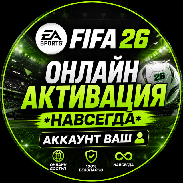 FIFA26 с полным онлайн доступам