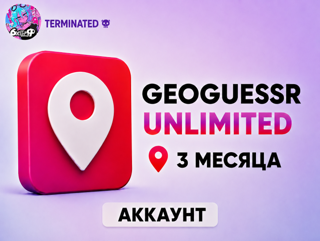 GEOGUESSR PRO UNLIMITED | ОБЩИЙ АККАУНТ | 3 МЕСЯЦА