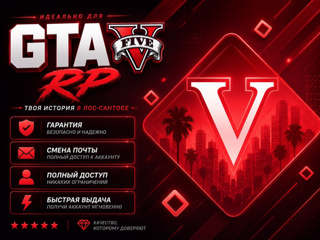 【АВТОВЫДАЧА 】-【GTA 5 - ПРЕМИУМ】-【ПОДОЙДЕТ ДЛЯ RP】- ПОЛНЫЙ ДОСТУП