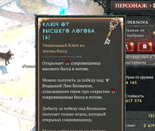 х2000 Ключ Высшего Логова (14 Сезон)