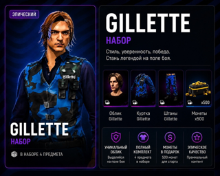 промокод GILLETTE редкий